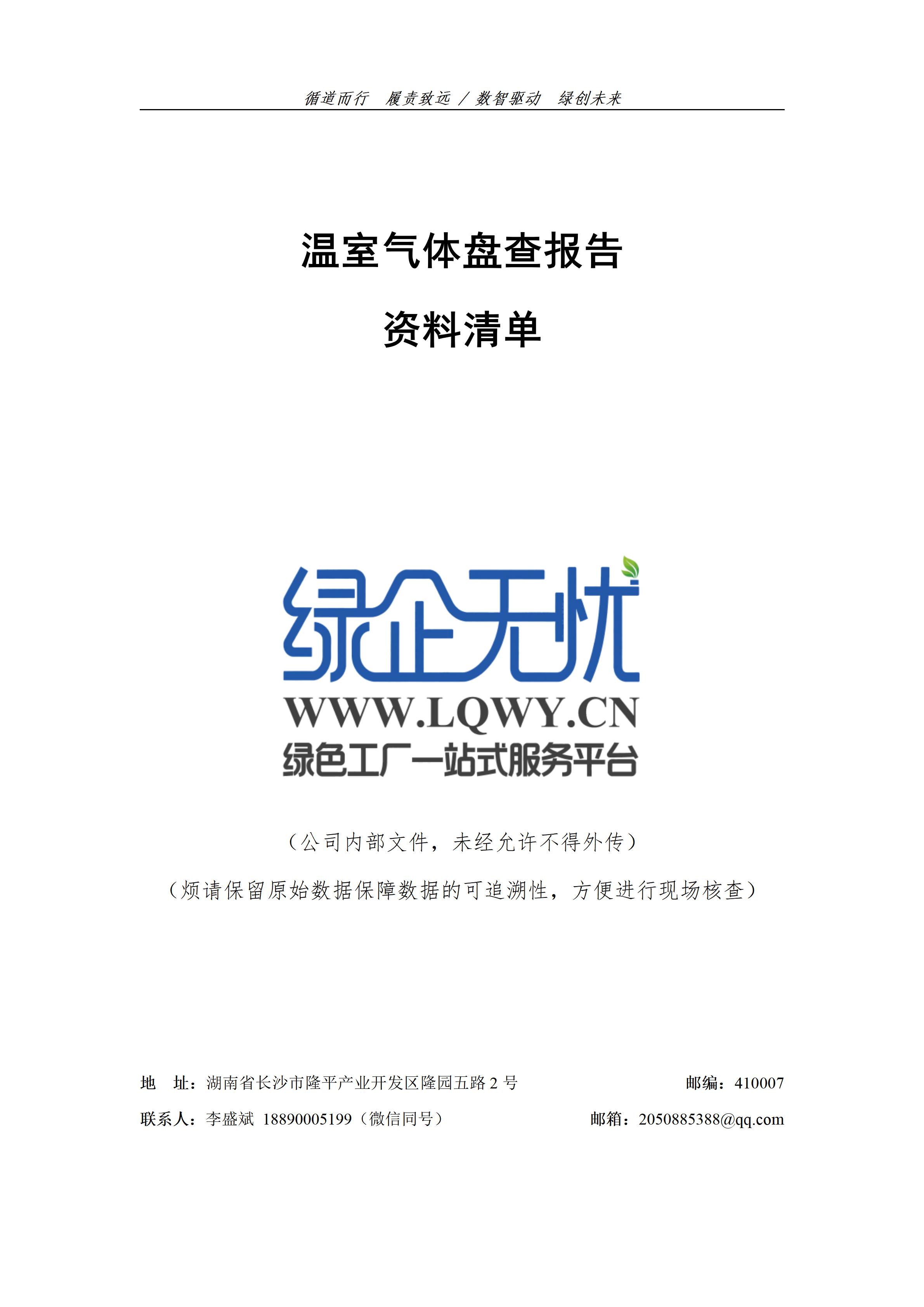 湖南绿企无忧科技有限公司