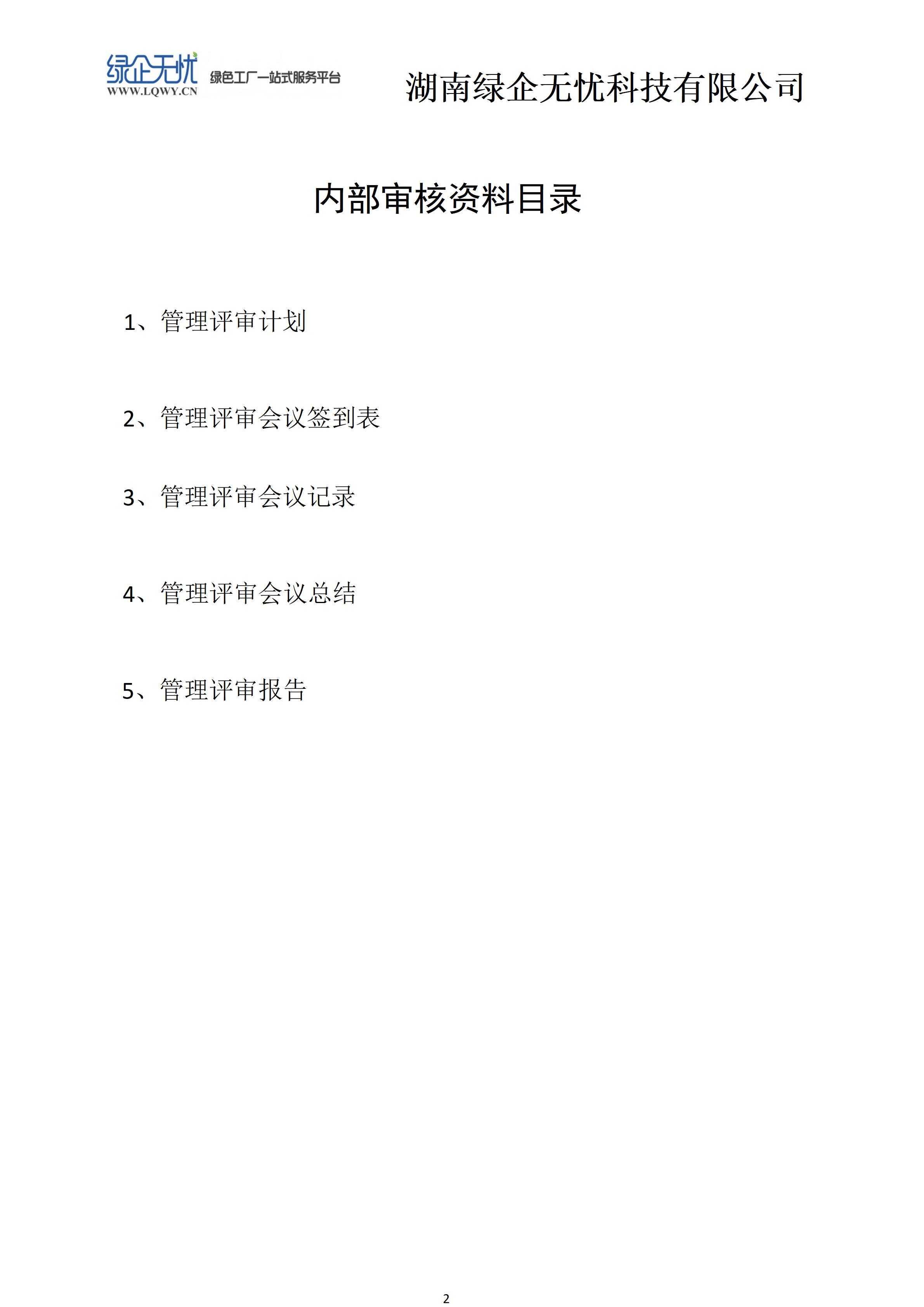 湖南绿企无忧科技有限公司 湖南绿企无忧科技有限公司