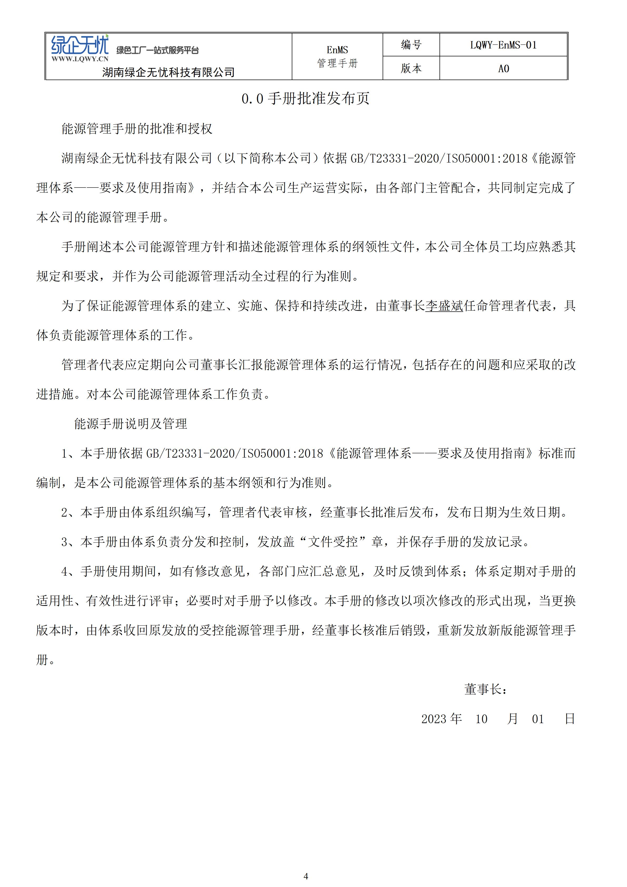 湖南绿企无忧科技有限公司