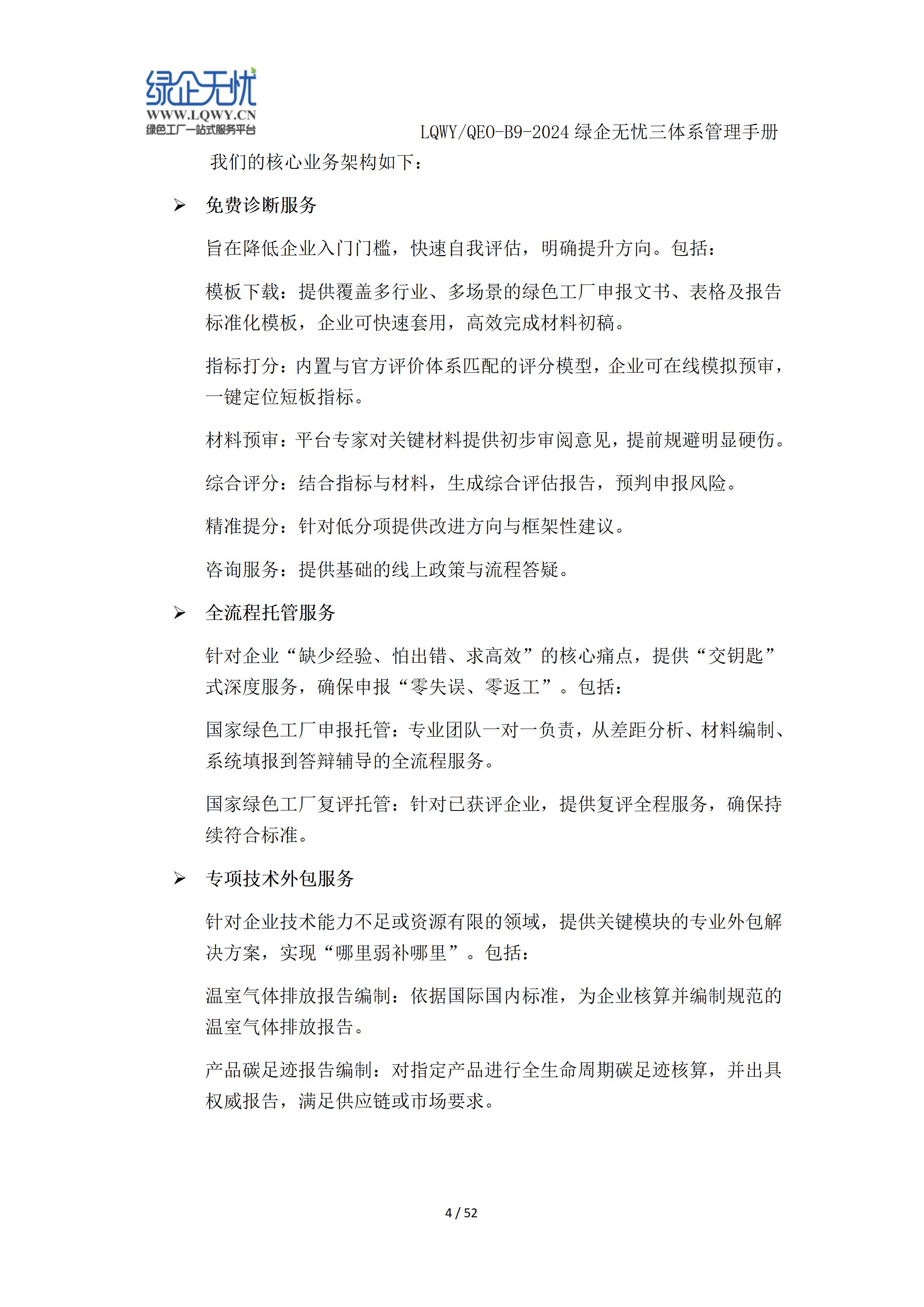 湖南绿企无忧科技有限公司