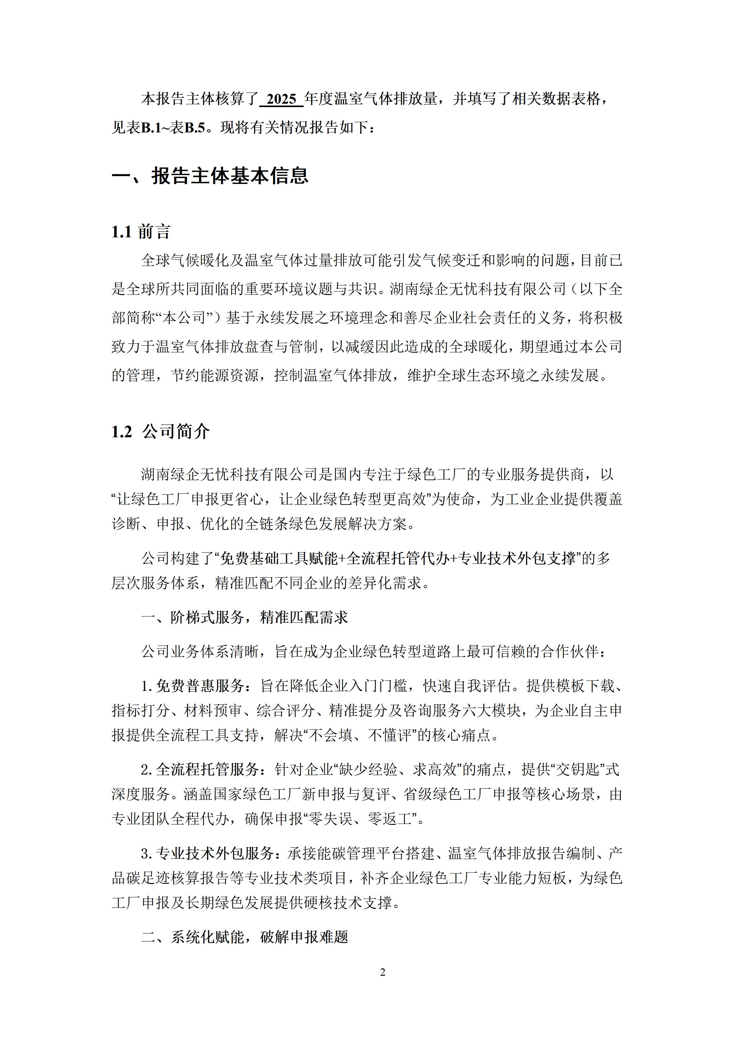 湖南绿企无忧科技有限公司