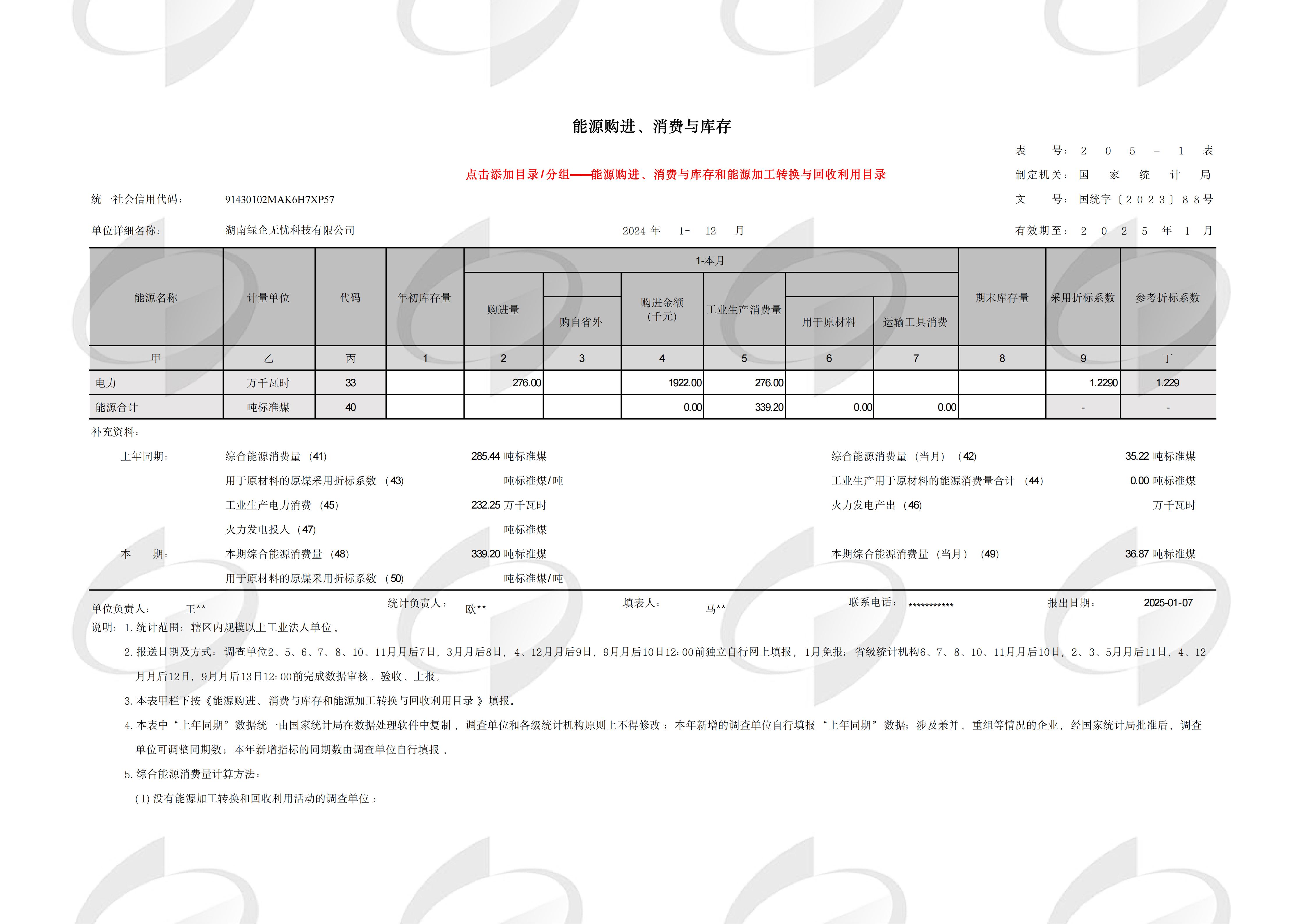 湖南绿企无忧科技有限公司