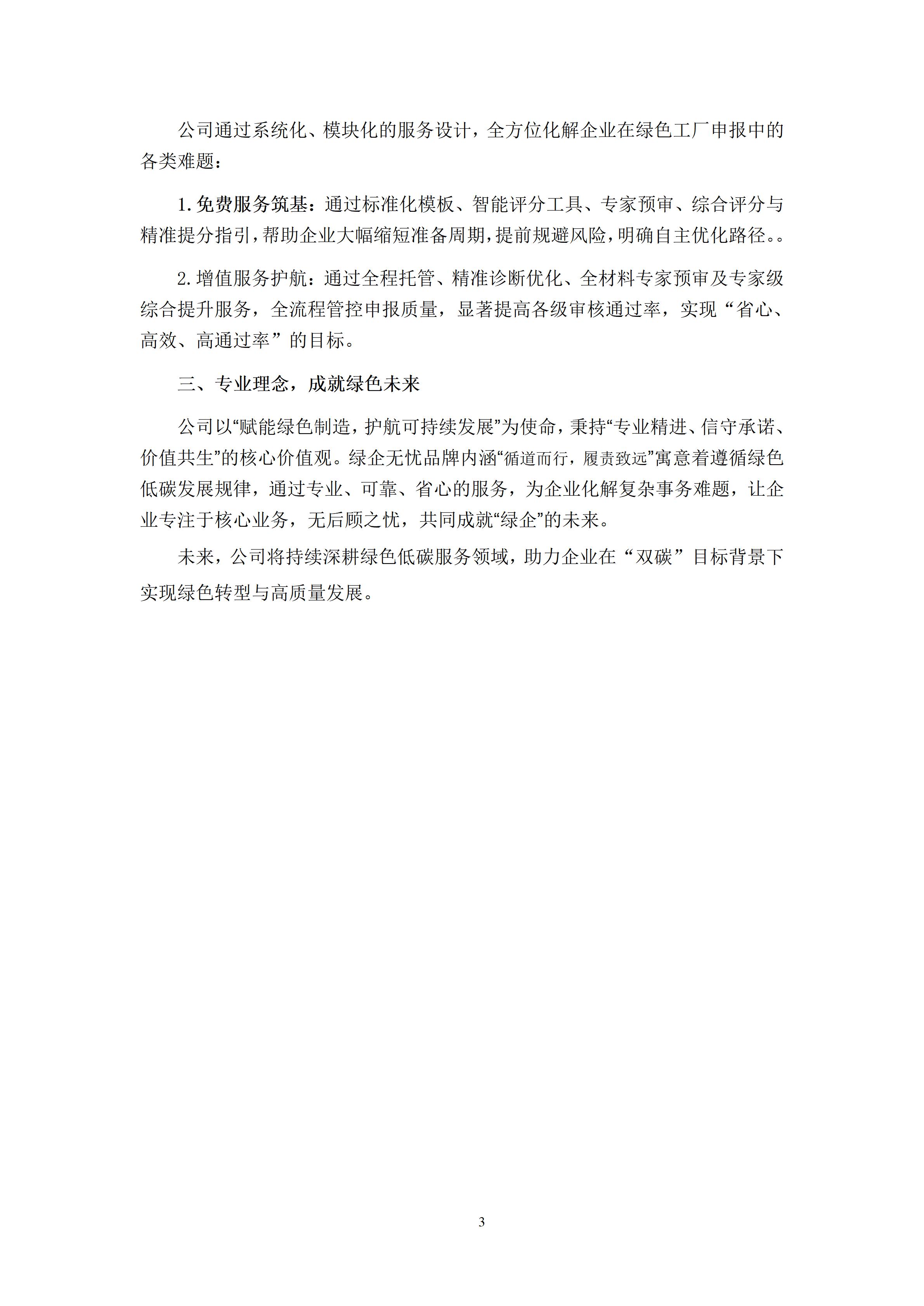 湖南绿企无忧科技有限公司