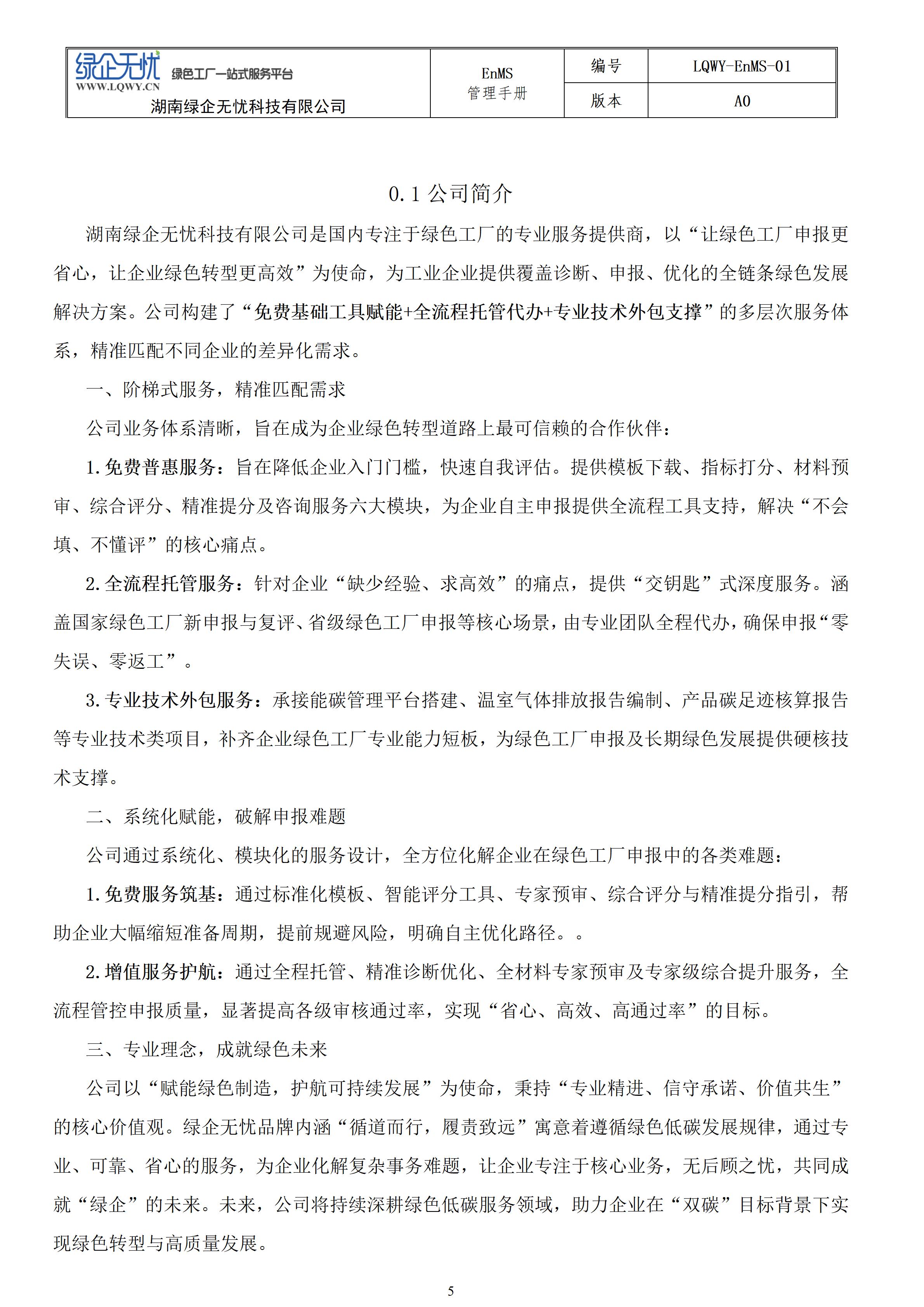 湖南绿企无忧科技有限公司