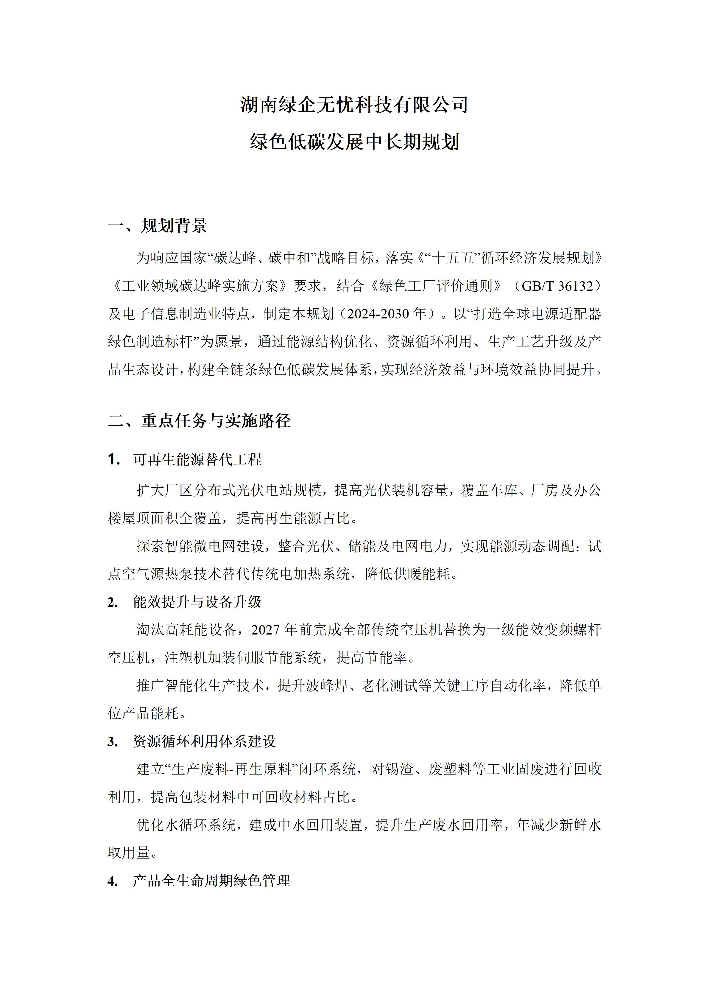 湖南绿企无忧科技有限公司