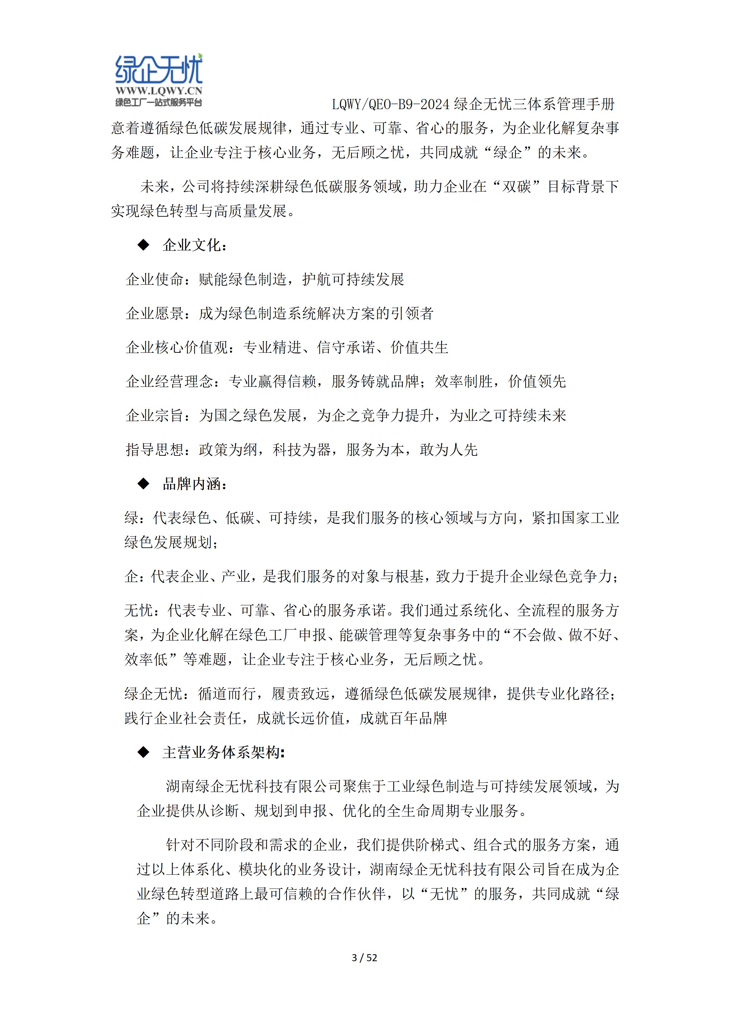 湖南绿企无忧科技有限公司