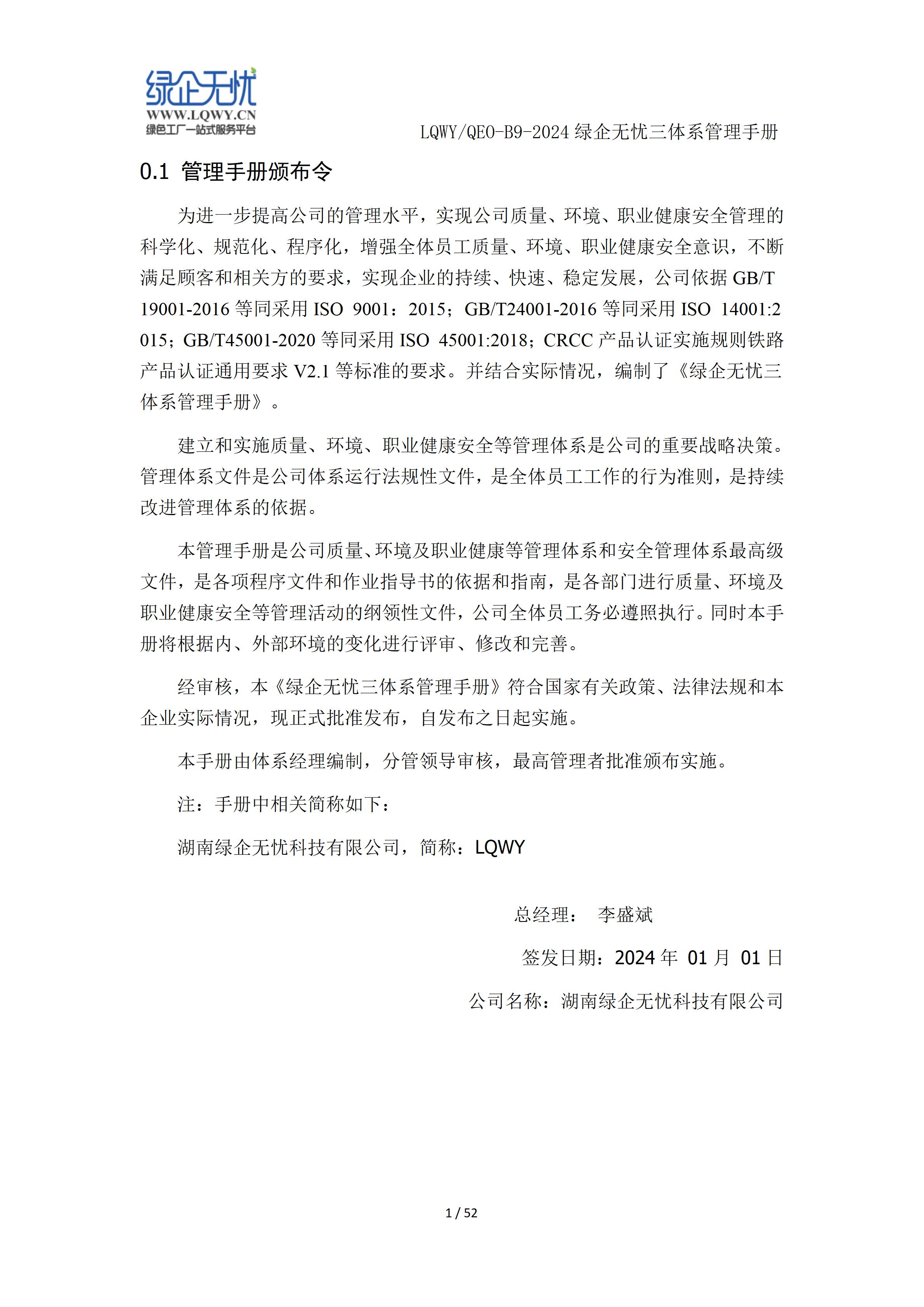 湖南绿企无忧科技有限公司