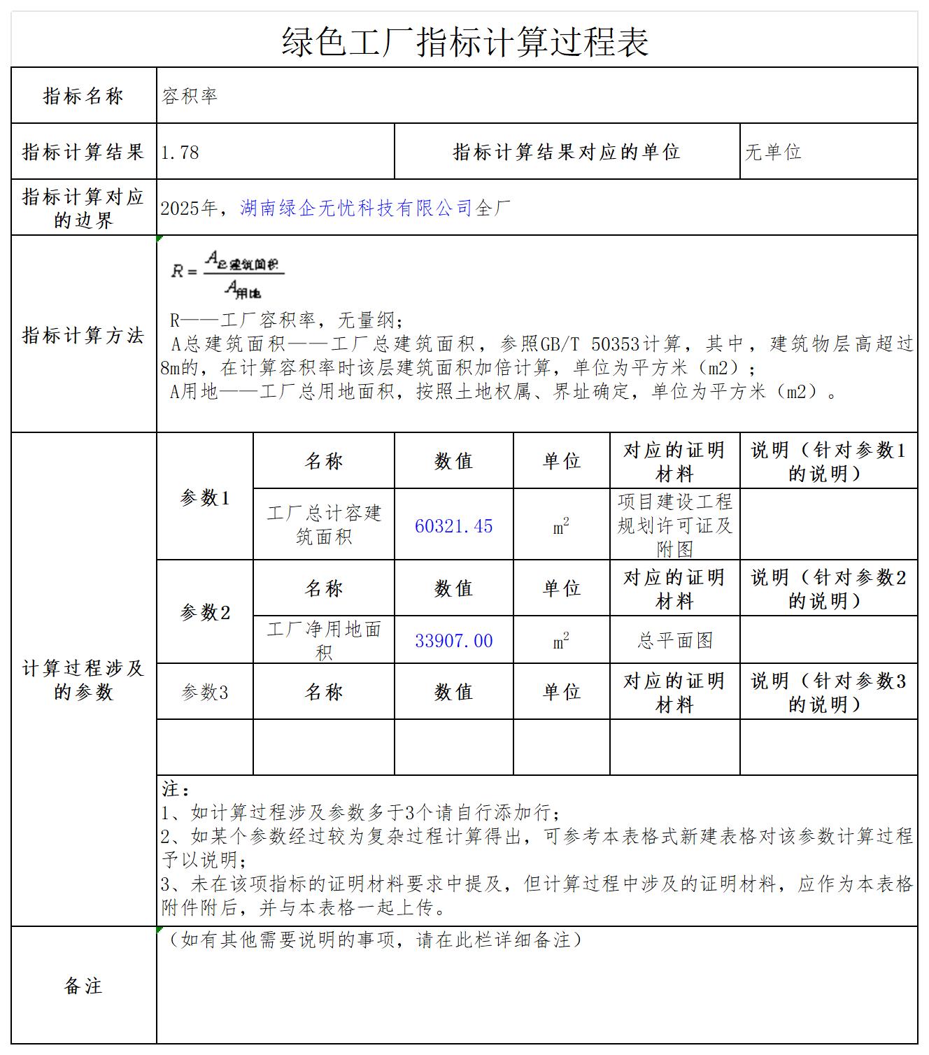 绿色工厂一站式服务平台 绿色工厂一站式服务平台