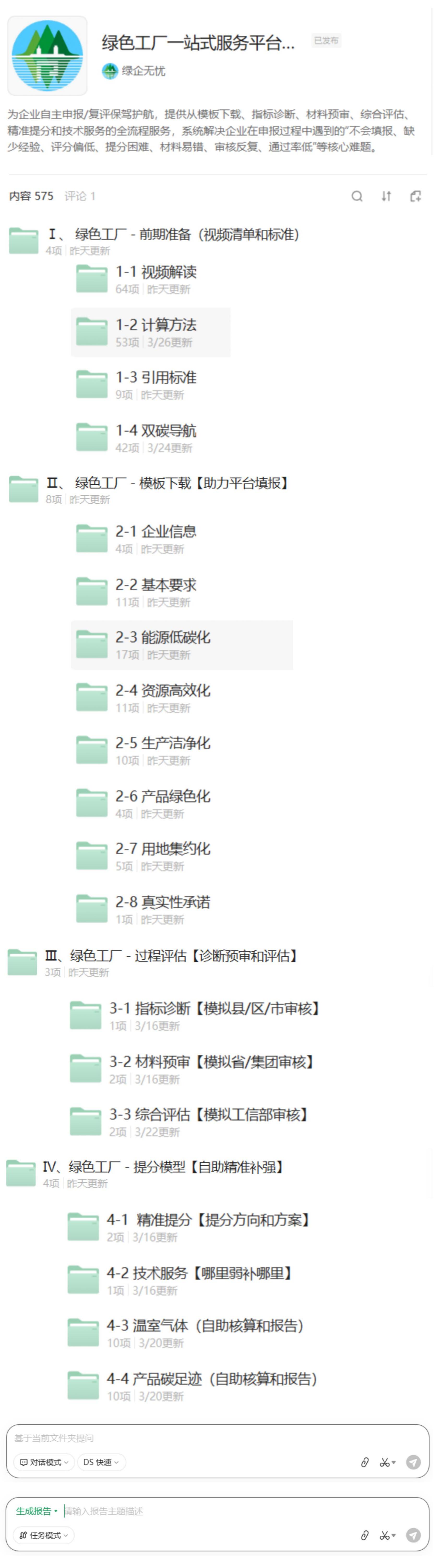 绿色工厂一站式服务平台