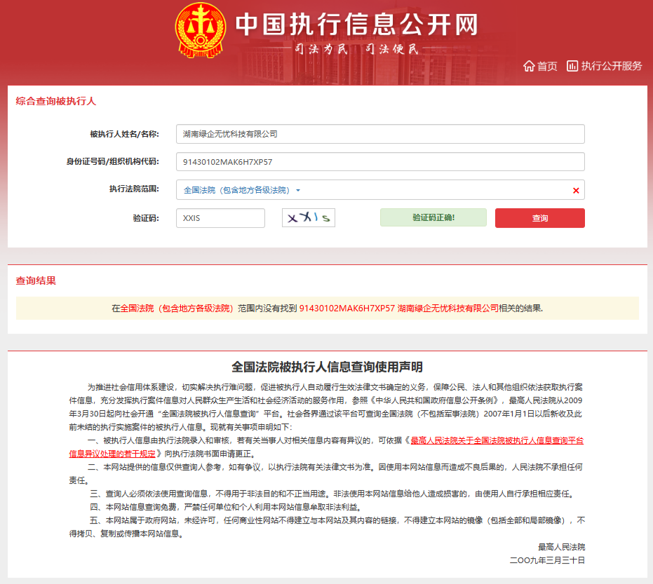 湖南绿企无忧科技有限公司