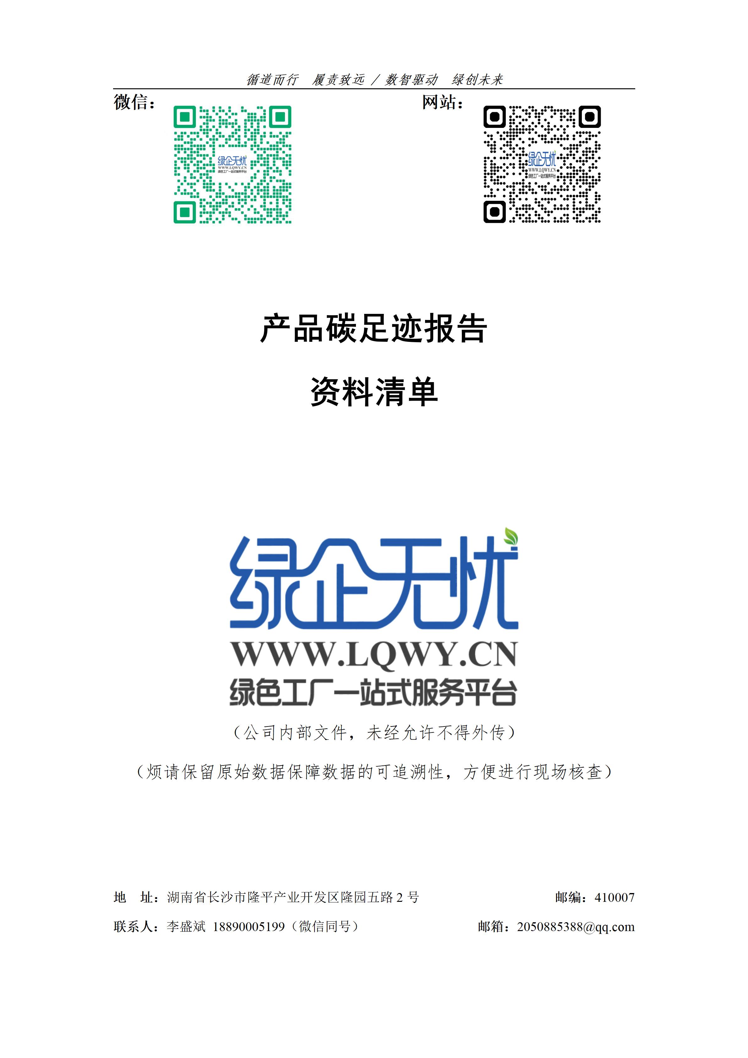 绿色工厂一站式服务平台 绿色工厂一站式服务平台