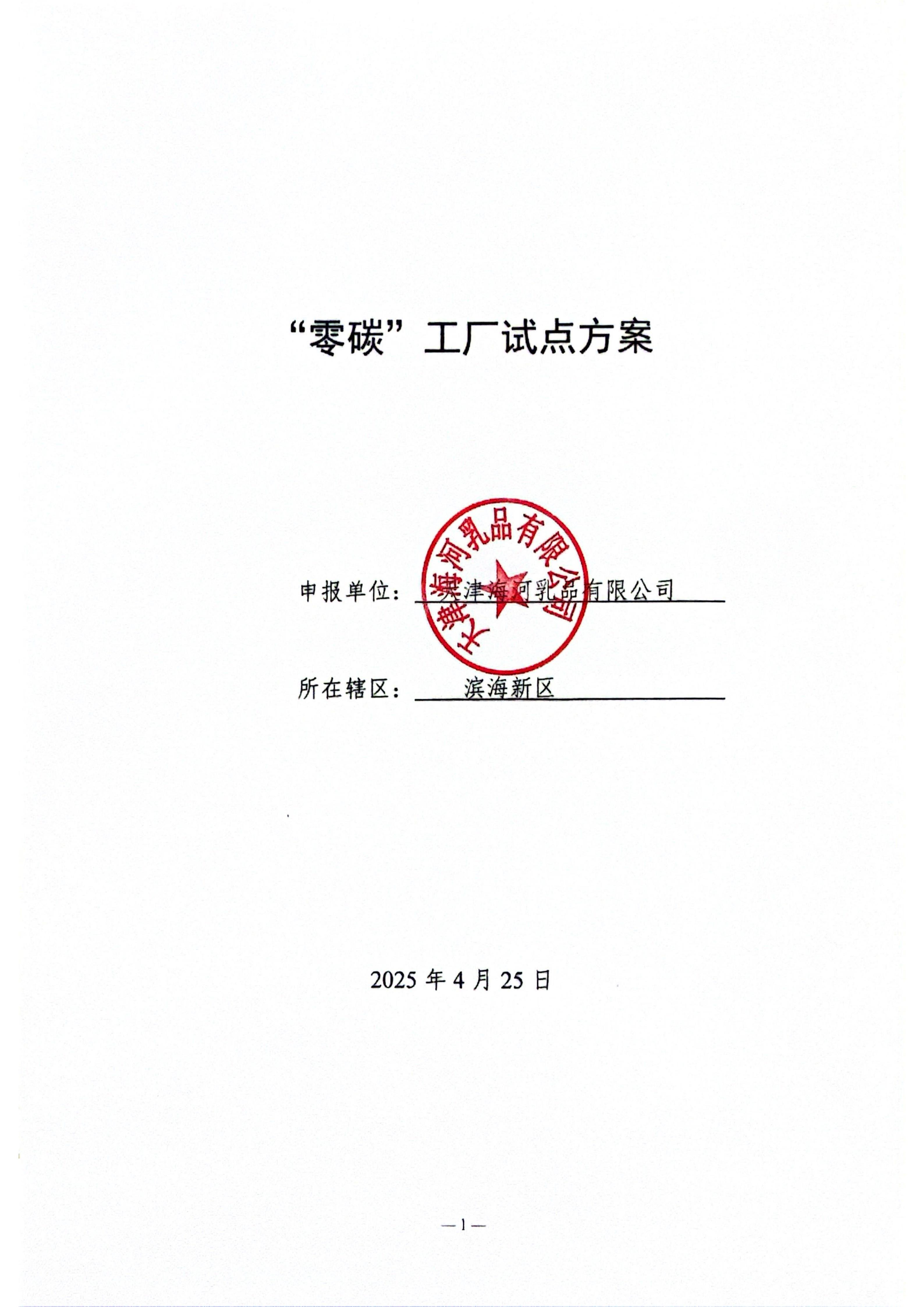 绿色工厂一站式服务平台