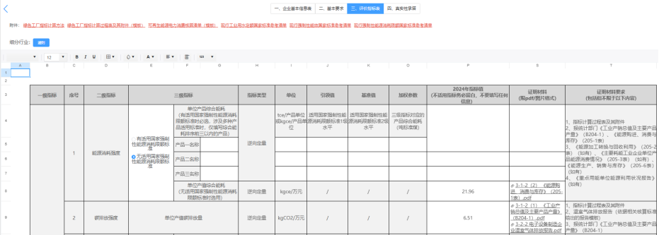 绿色工厂一站式服务平台