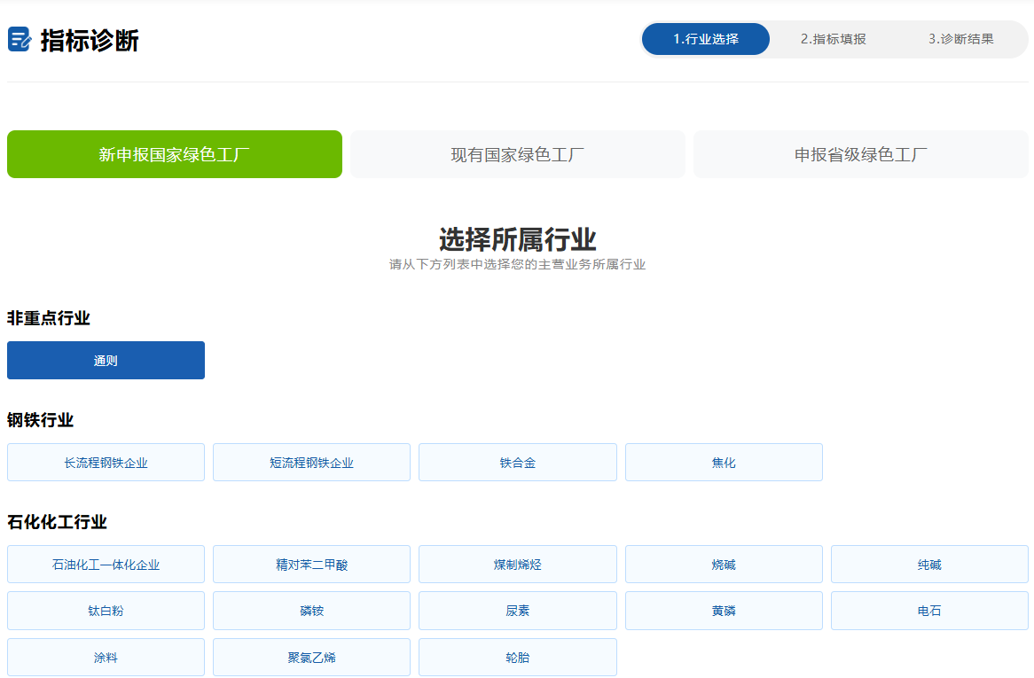 绿色工厂一站式服务平台
