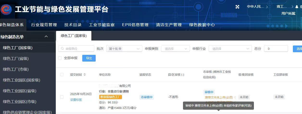 绿色工厂一站式服务平台